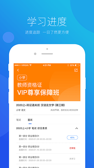 思鸿网校app第4张手机截图