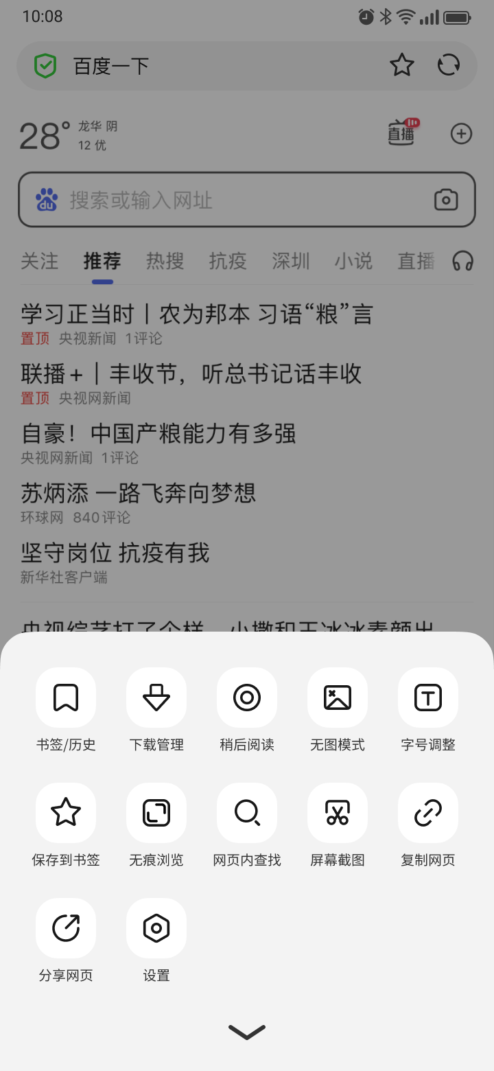 欧思奇浏览器第2张手机截图