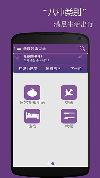 基础韩语口语app第2张手机截图