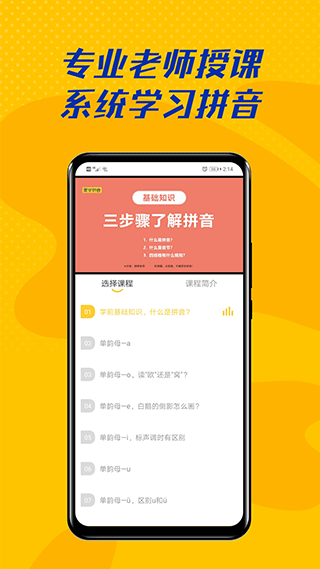 爱学拼音app软件封面