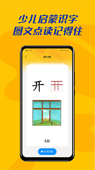 爱学拼音app软件封面