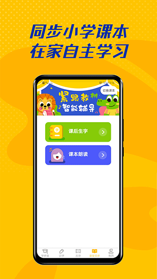 爱学拼音app软件封面