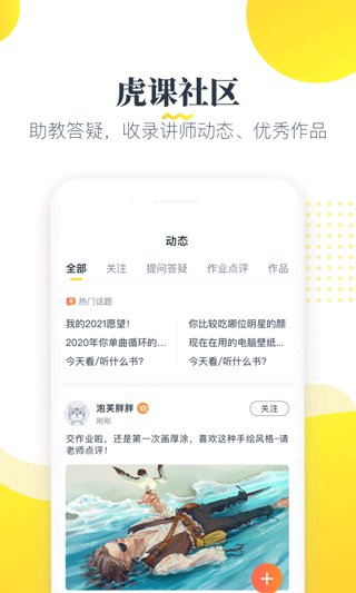 虎课网app软件封面