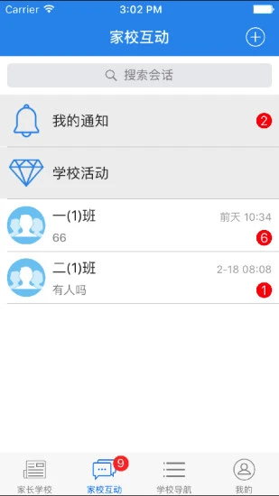 云校通app第2张手机截图