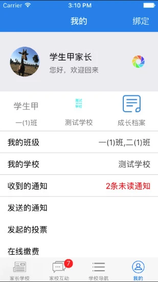 云校通app第4张手机截图