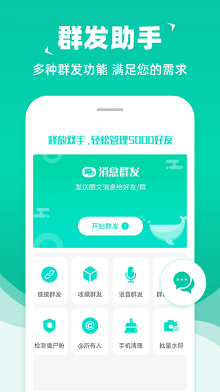 消息群发app第1张手机截图