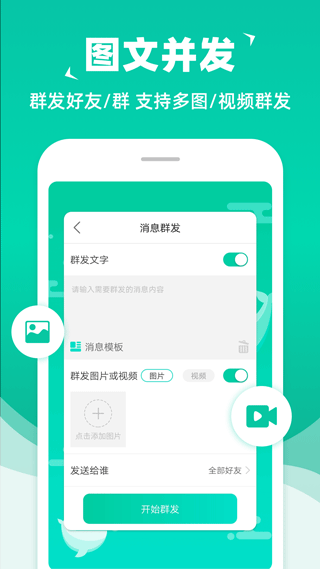 消息群发app第2张手机截图