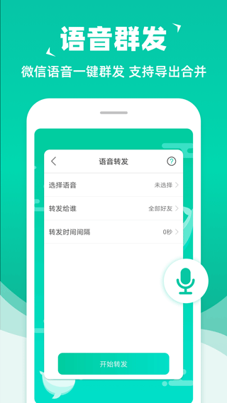 消息群发app第3张手机截图