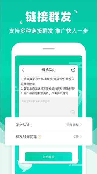 消息群发app第4张手机截图