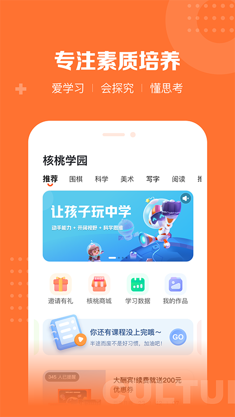 核桃学园app软件封面