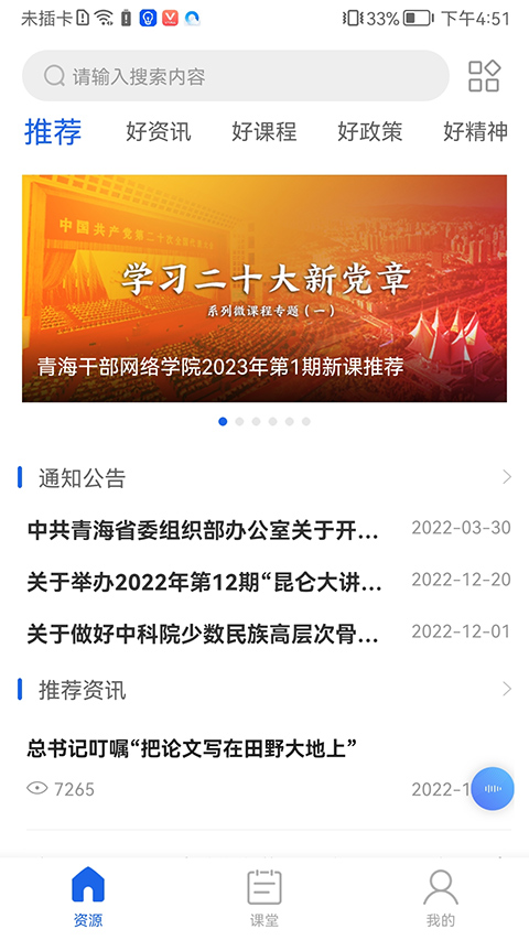 青海干部网络学院app第1张手机截图