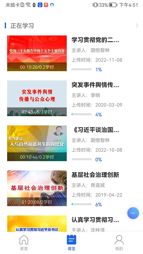 青海干部网络学院app第3张手机截图