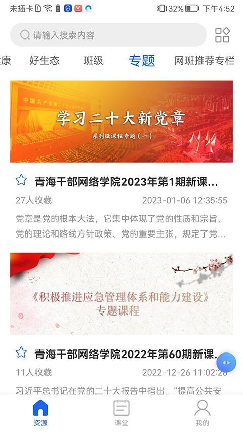 青海干部网络学院app第4张手机截图