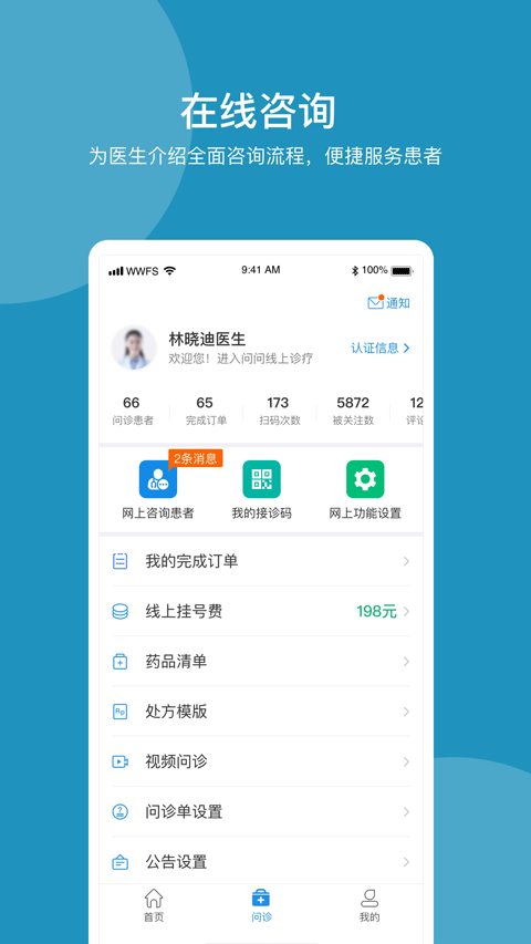 问问风湿app第3张手机截图