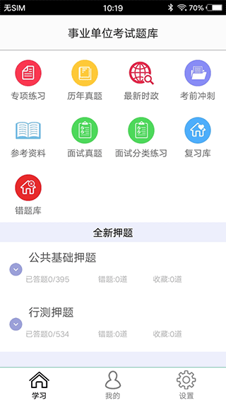 事业单位app第1张手机截图