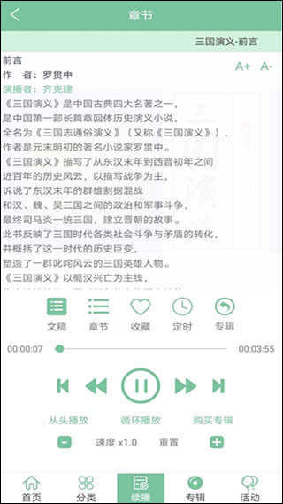 小荷听书有声读物平台app第5张手机截图