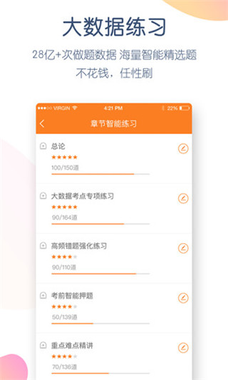 注册会计师万题库app软件封面