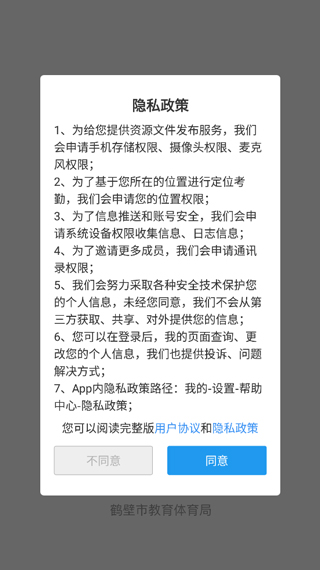 鹤云教app第3张手机截图