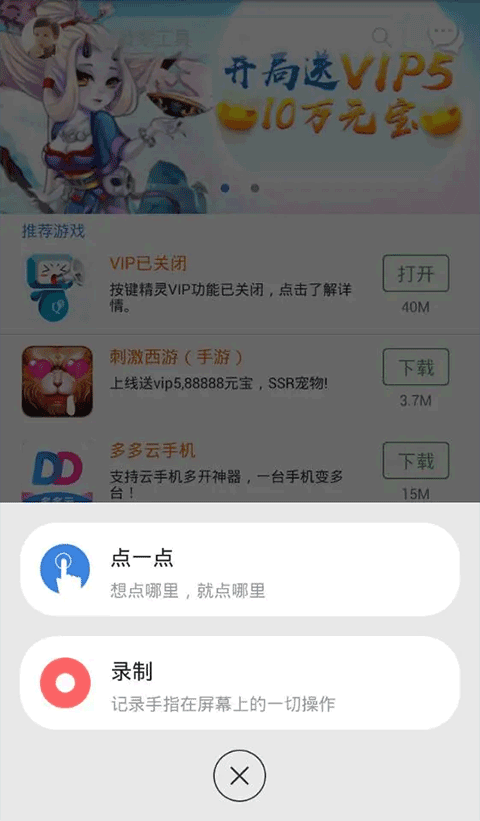 按键精灵免root版第2张手机截图