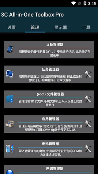 3C一体工具箱APP第1张手机截图