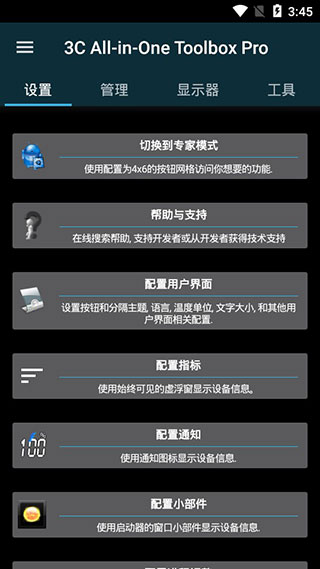 3C一体工具箱APP第2张手机截图