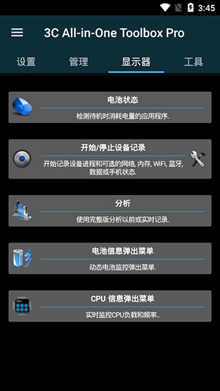 3C一体工具箱APP第3张手机截图