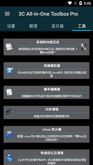 3C一体工具箱APP第4张手机截图