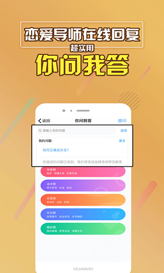 脱单助手app第2张手机截图