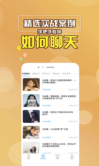 脱单助手app第3张手机截图