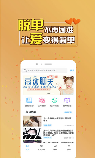 脱单助手app第4张手机截图