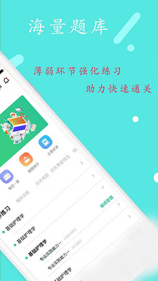 丰题库app第3张手机截图