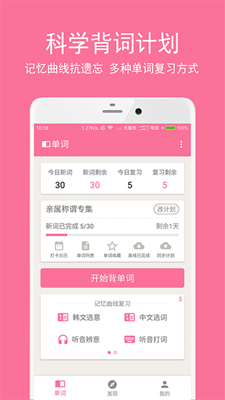 卡卡韩语app软件封面