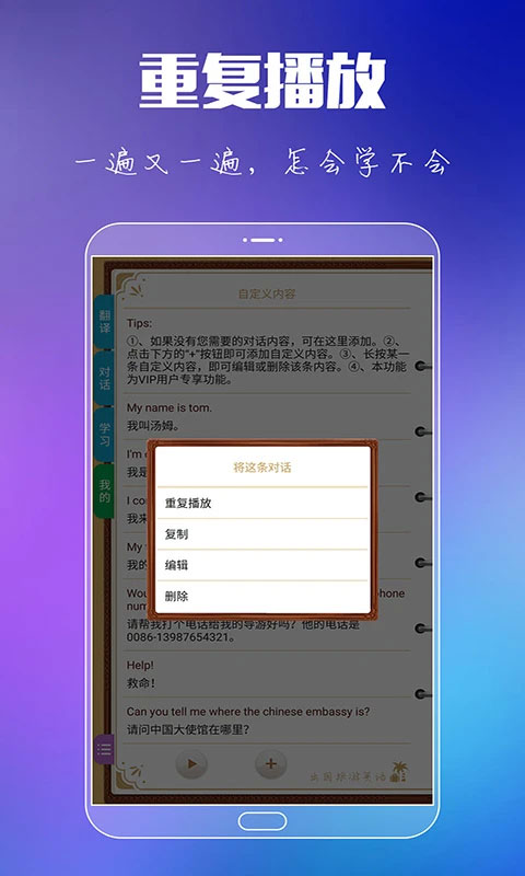 出国旅游英语app第3张手机截图