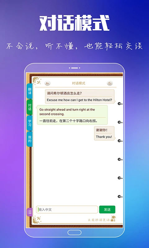 出国旅游英语app第4张手机截图