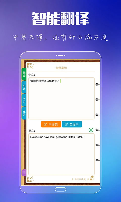 出国旅游英语app第5张手机截图