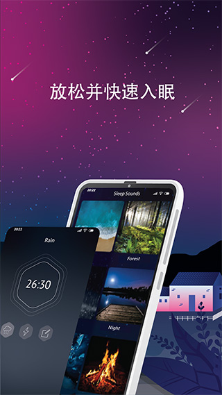 睡眠声音app第1张手机截图