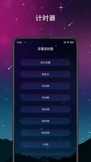 睡眠声音app第4张手机截图