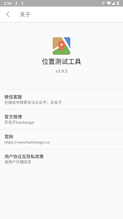 位置伪装大师app第4张手机截图