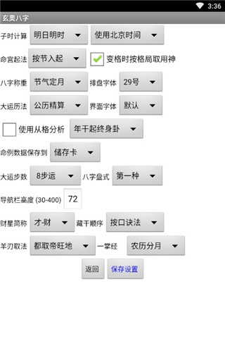 玄奥八字第3张手机截图