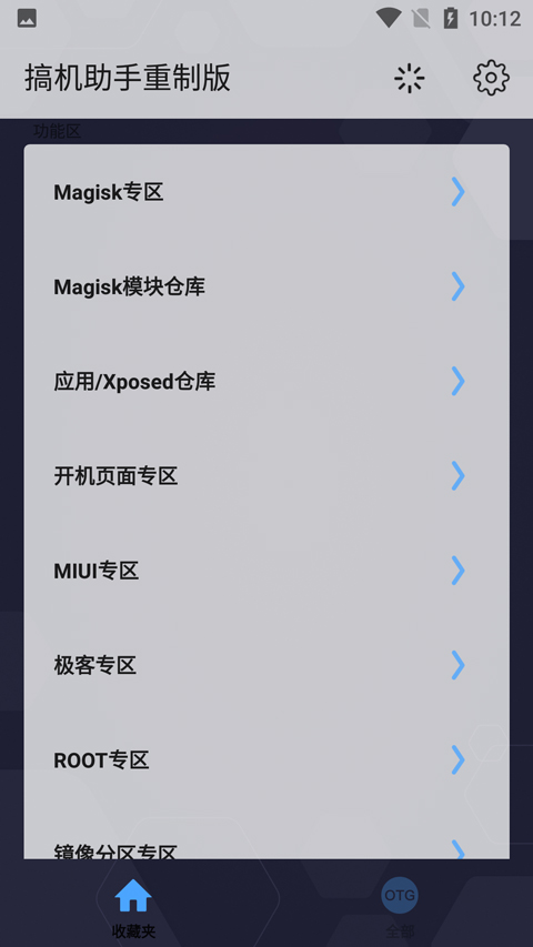 搞机助手重制版app第4张手机截图