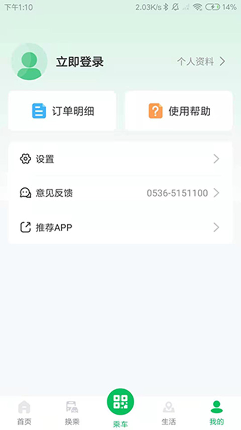 潍坊公交app第2张手机截图