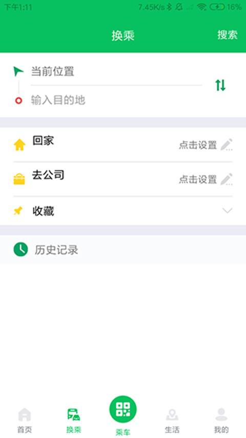 潍坊公交app第3张手机截图