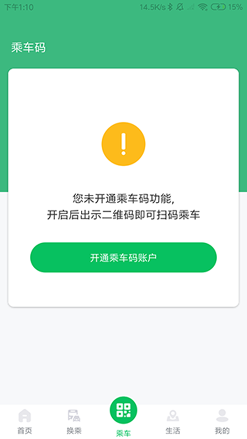 潍坊公交app第4张手机截图