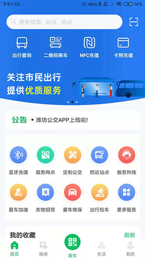 潍坊公交app第5张手机截图