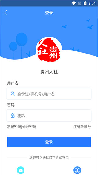 贵州人社app第4张手机截图