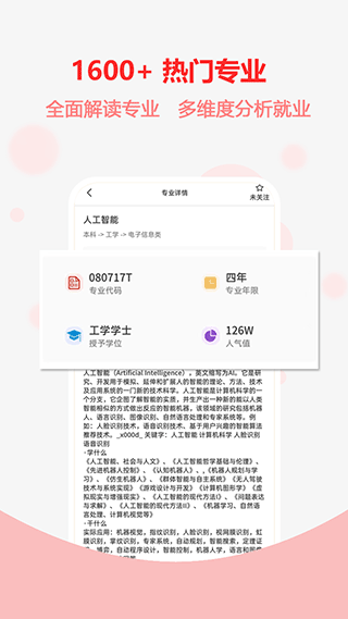 高考志愿之家软件封面