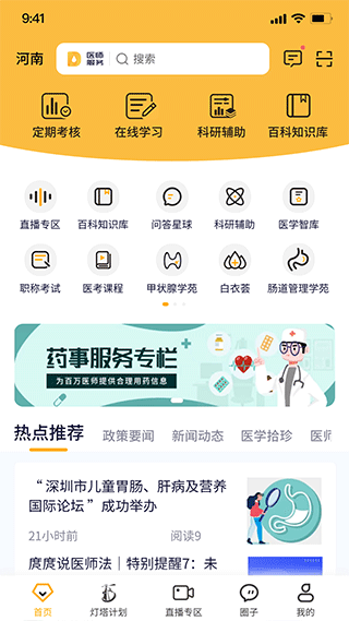 医师服务考培版app第2张手机截图