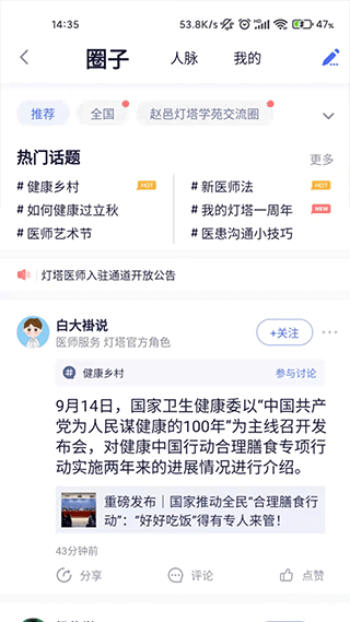 医师服务考培版app第3张手机截图