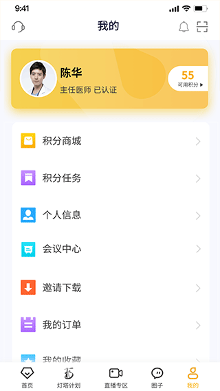 医师服务考培版app第4张手机截图