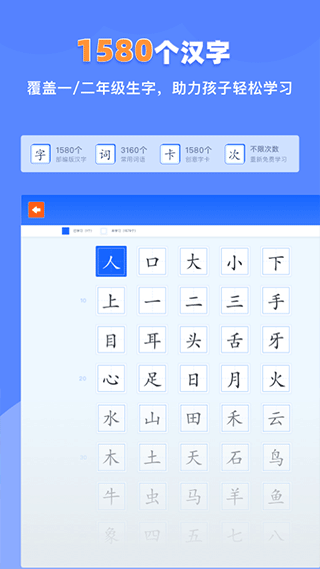 滑板车识字app第2张手机截图